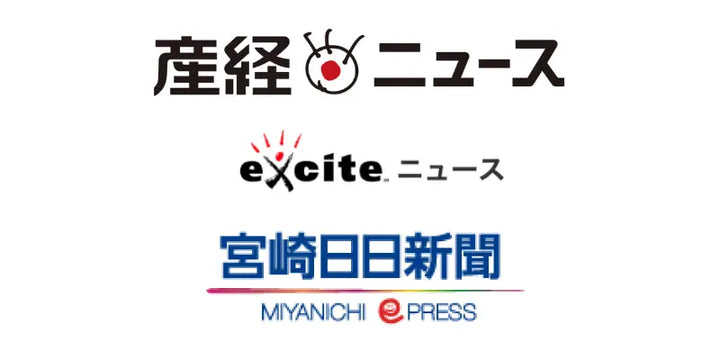 産経ニュース、宮崎日日新聞等、56メディアにUVミルクが掲載
