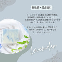 ヴィーガンソープ(ラベンダー)脂性肌・混合肌に - LA VIE STELLA