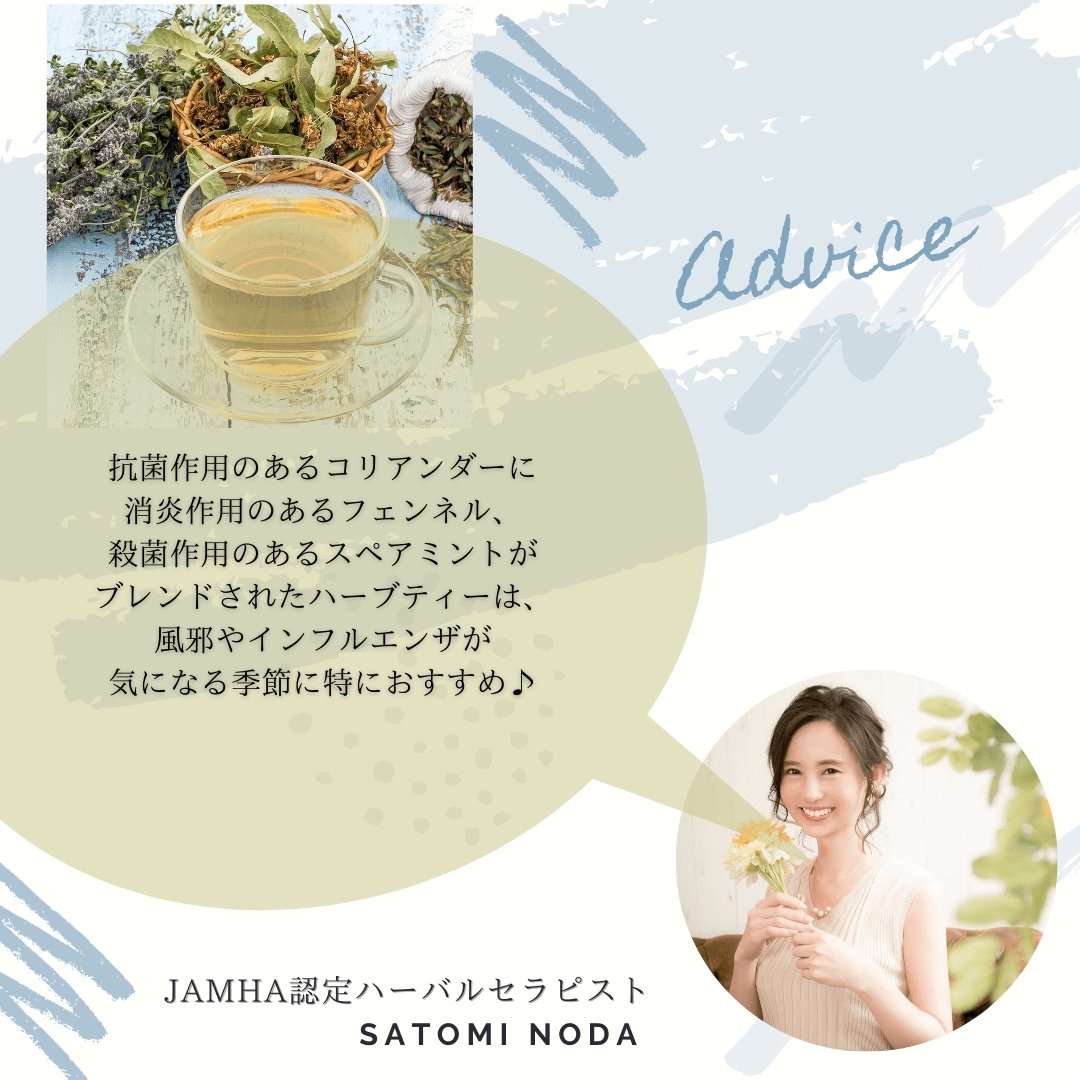 守護天使のお茶【風邪予防、季節の変わり目に】 - LA VIE STELLA