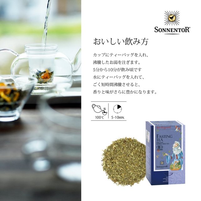 断食のお茶【オーガニックハーブティー】 - LA VIE STELLA