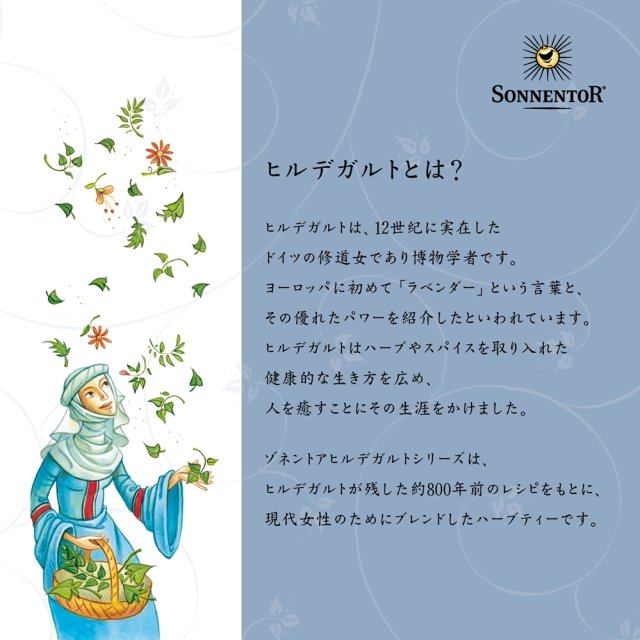 女性のためのお茶【オーガニックハーブティー】 - LA VIE STELLA