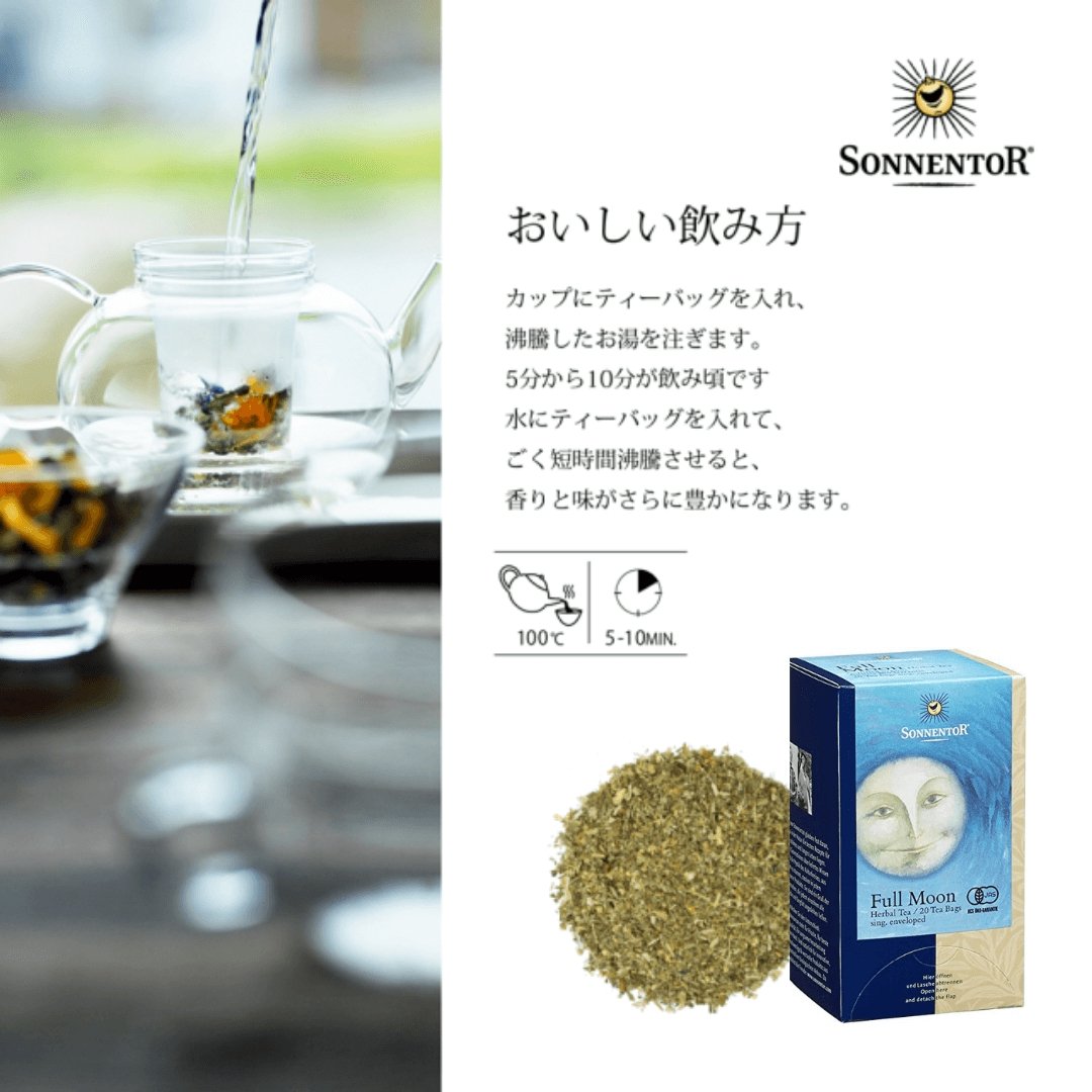 満月のお茶【イライラ、不安、緊張に】 - LA VIE STELLA