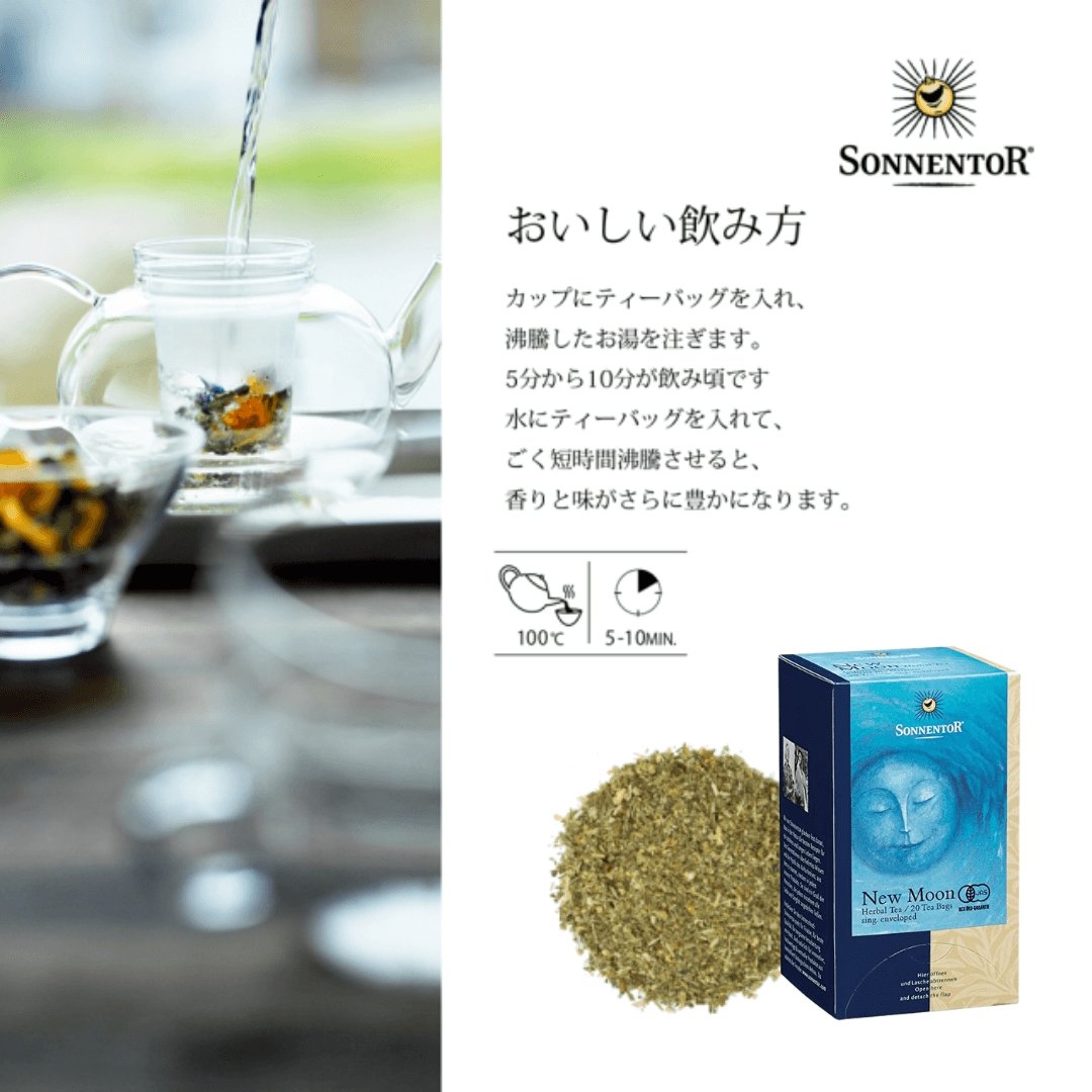 新月のお茶【浄化、解毒、リセット、スタート】 - LA VIE STELLA