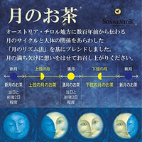 満月のお茶【イライラ、不安、緊張に】 - LA VIE STELLA