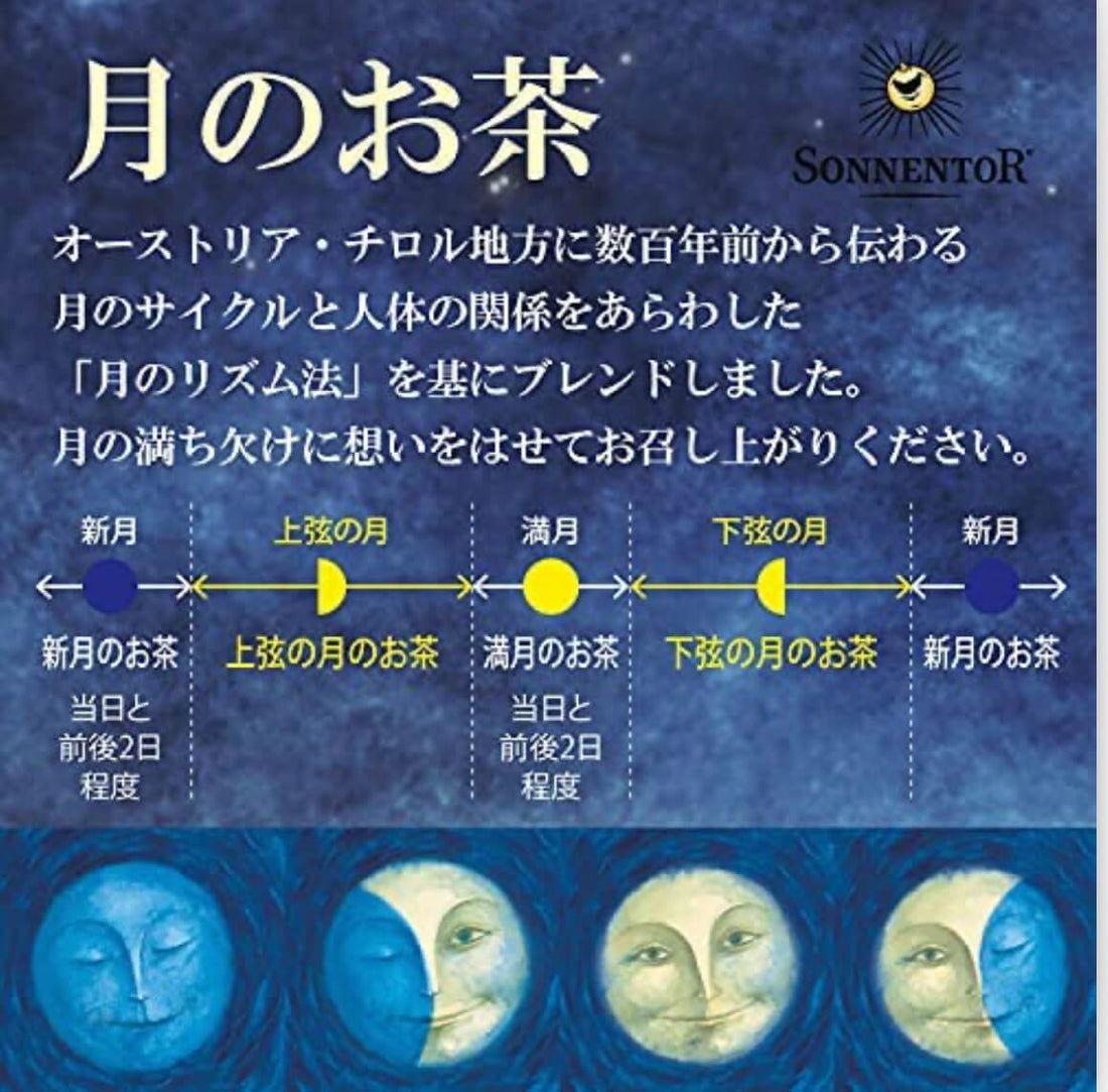 新月のお茶【浄化、解毒、リセット、スタート】 - LA VIE STELLA