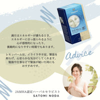 満月のお茶【イライラ、不安、緊張に】 - LA VIE STELLA