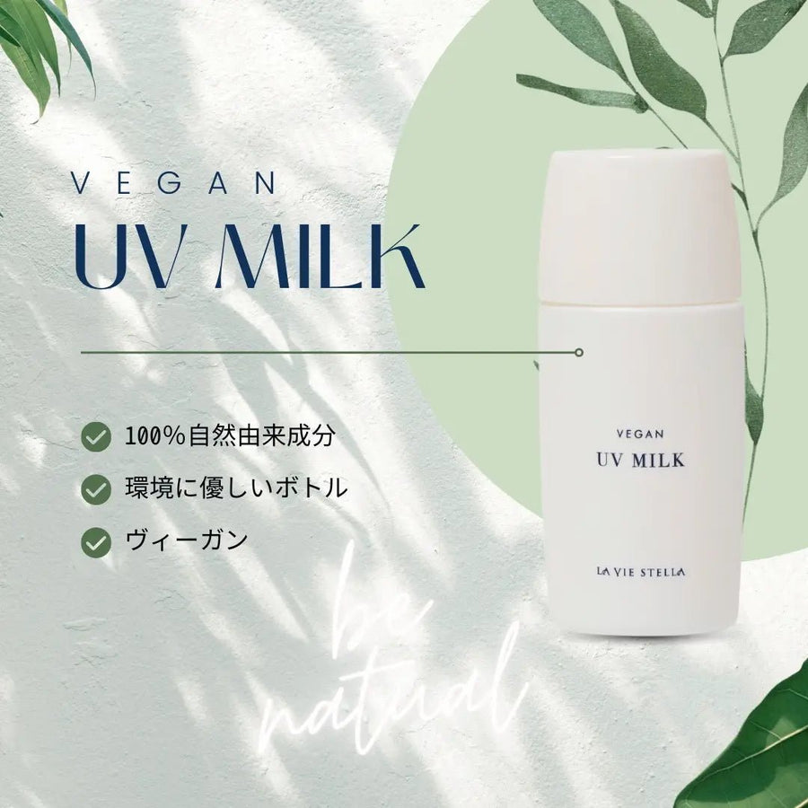 UVミルク（日焼け止め）SPF30 / PA+++ - LA VIE STELLA